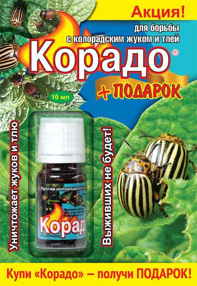 Акция «Купи «КОРАДО» и получи подарок!» 2022