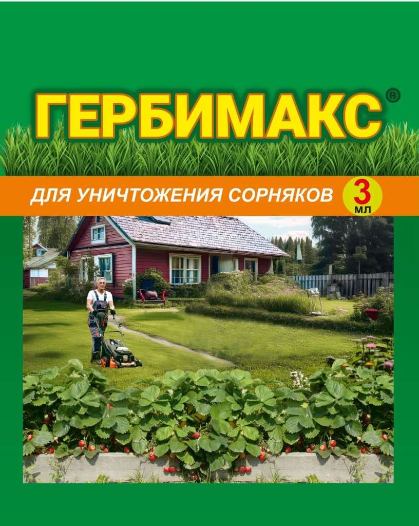 Как применять «Гербимакс» для защиты газона от сорняков