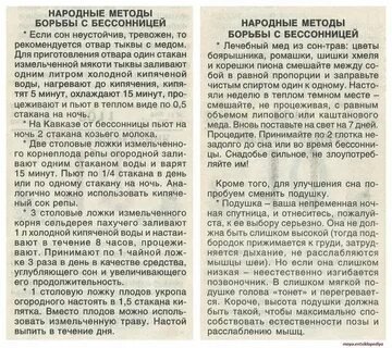 Бессонница. Лечение народными средствами