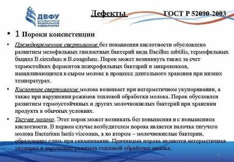 Изменения консистенции молока