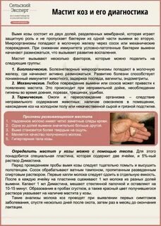Мастит у коз