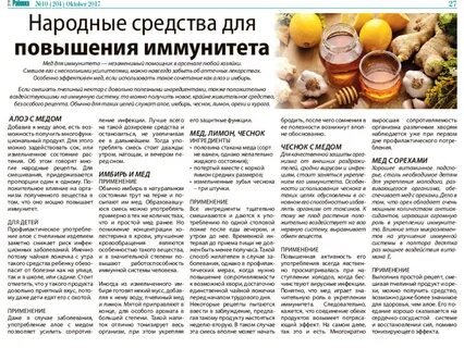 Народные рецепты для укрепления иммунитета