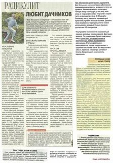 Народные средства от радикулита
