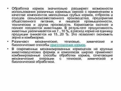 Обработка кормов аммиачной водой