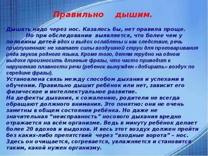 Правильно дышать — здоровье укреплять