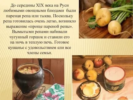 Старинные русские похлебки: С чечевицей и Из репы и брюквы